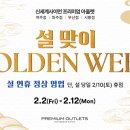 골든위크