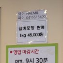 우리맛숯불갈비 이미지