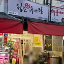 청도본추어탕 이미지