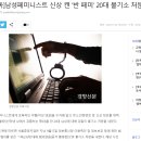 [페미니즘]'안티페미협회' 회원이 한 페미를 1년 2개월간 스토킹하고 가족, 연인까지 협박했는데도 기소불가 처분받은 사건 이미지