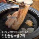 동마산보건지소 2층 화장실 | 마산역 삼겹살 맛집 맛찬들왕소금구이 단체회식 가능한 고기집 추천