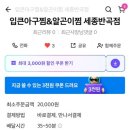 입큰아구알곤이찜 이미지