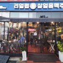 리얼펍대전
