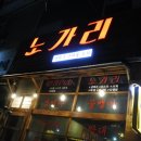 킹노가리 이미지