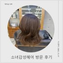Hair#다솜 | 수원인계동미용실 소녀감성헤어 뿌리염색 대 만족한 후기