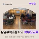 상명대학교사범대학부속초등학교 이미지