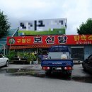 장터보신탕 이미지