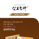음성 삼보한과
