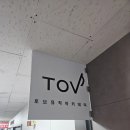 토브음악학원 이미지