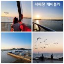 전곡항로 L | 전곡항 서해랑 제부도 케이블카 탑승 꿀팁 대방출