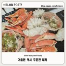 화동식당 - 상주시 | 강릉 주문진 수산시장 화동문어 재방문 후기｜대게·대방어 배부르게 먹고 온 날