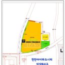 부성6구역 도시개발사업