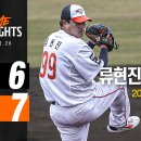 팀 10안타 7득점, 류현진 첫 실전, 김도빈 2이닝 무실점 | KT VS 한화 H/L (02.26) 이미지