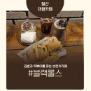 식사동 | 일산 대형카페에서 즐기는 특별한 브런치, 식사동 블랙롤스 후기