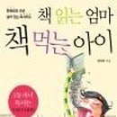 엄마는독서지도선생님 이미지