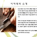 신선희교육아카데미