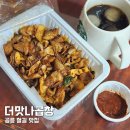 맛나곱창 | 공릉 철길맛집 더맛나곱창 포장 추천 찐 후기