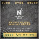나이스 가이 - 송파구 문정동 | 나이스 가이