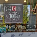 남다른감자탕 진천점 이미지