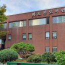 화도진도서관 이미지