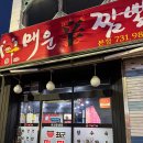 신짬뽕 | 원주 일산동 매운신짬뽕 후기｜매운짬뽕 찹쌀탕수육 맛집 내돈내산