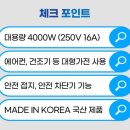 전기 화재 예방 방법 및 대성 고용량 멀티탭 구매 후기!(전자제품 전력 사용량 비교, 내돈내산)