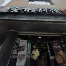 부산역 점심 맛집 밥집 더도이종가집 돼지국밥 부산역점 내돈내산 후기