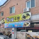 한사발우동 이미지
