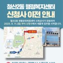 철산2동 행정복지센터 이미지