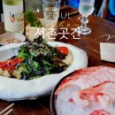 [서촌] 서촌 맛집 경복궁역 퓨전 한식주점 서촌 곳간 예약 주말 웨이팅