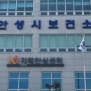 안성시보건소1 이미지