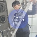 푸른솔아파트 | ⭐️익산에어컨청소 부송동 푸른솔 아파트 / 삼성 무풍 2구 2in1 에어컨 분해청소 다녀왔습니다.
