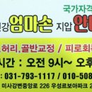 엄마손건강지압안마원