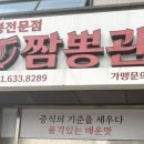 짬뽕관 홍성법원점 이미지