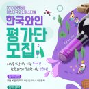 2019 광명동굴 대한민국 와인 페스티벌 이미지