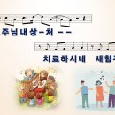 [PPT악보] Joy / 조이 / 오 주님 내 상처 [블루라이트, 단순형, 와이드] 이미지