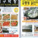 대구막창&공릉동닭한마리