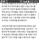 아직도 모르는 여시들을 위한... 수호 아빠 김용하가 소속된 바른사회시민회의의 행보 (1일1끌올 소취) 이미지