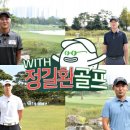 위드골프