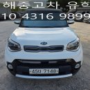 소울모터스 | [진주 중고차 매입] 올뉴쏘울 출장 매입 후기, 감가 소통도 깔끔하게 완료!
