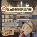 두타빌A,B동사이 | 본노엘중계은행사거리치즈식빵구매후기. 내돈내산
