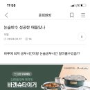 와 나 논술반수한다고 이번년 초에 이글썻는데 벌써 수능이 담달이네 ㅋㅋㅋㅋ 이미지