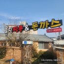 유진돈까스 앤 국수 | [논산 연무대 찐 맛집] &#39;유진짬뽕앤돈까스&#39; 평일 점심 방문 후기! 웨이팅 각오하고 가야 하는 추천 메뉴...