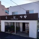 도양읍 녹동남촌1길 이미지