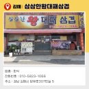 삼삼한왕대패삼겹