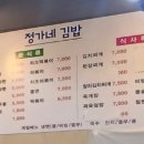 정가네 김밥 이미지