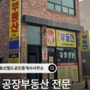 튼튼공인중개사사무소 네이버블로그
