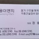 대웅이엔지 이미지
