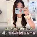그레이스 - 양천구 | 대구미용실 추천 펠리체헤어 동성로미용실 레이어드컷+그레이스펌 후기