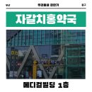 홍약국 | [부산] 자갈치홍약국